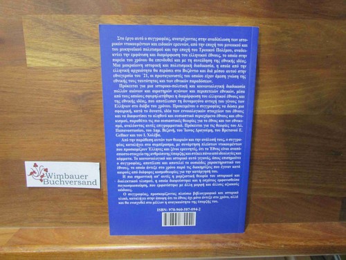 Griechisches Buch 288729 - Picture 2 of 2