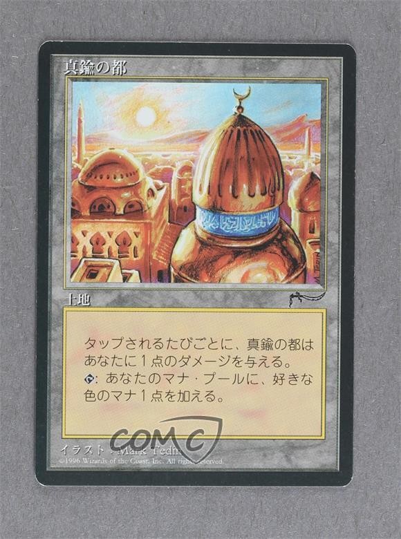 Arabian Nights - City of Brass Japanese Magic: Chronicles #CIBR 1996 9ow