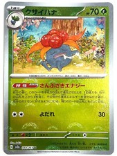 Pokemon Card Gloom (Reverse Holo) U 044/165 SV2a JAPAN EDITION