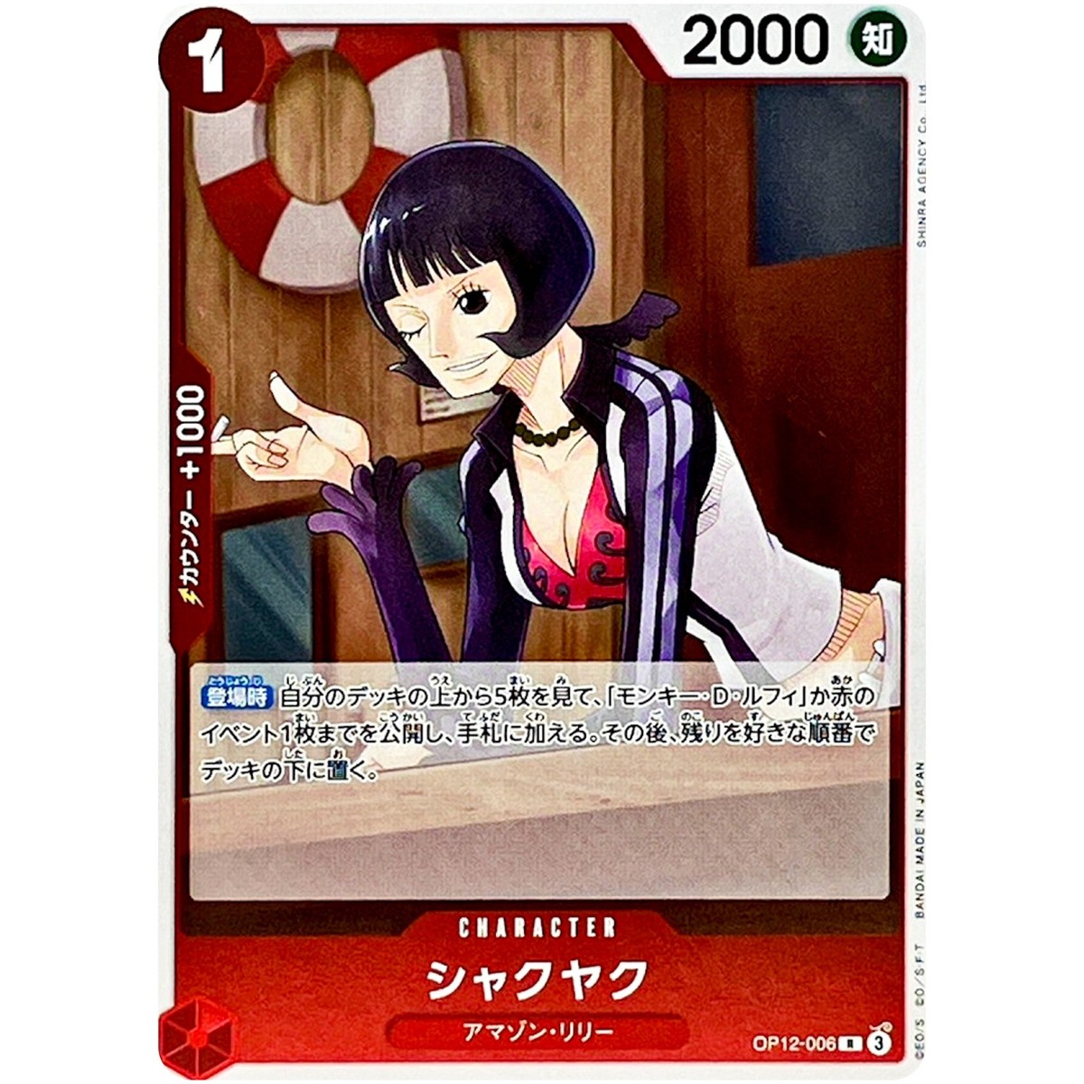 Shakuyaku OP12-006 R Legacy of the Master - ONE PIECE Card
