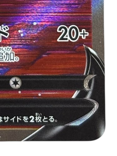 Pokemon Karten - Raikou V SAR 218/172 S12a VSTAR Universe (JP) - Bild 6 von 14