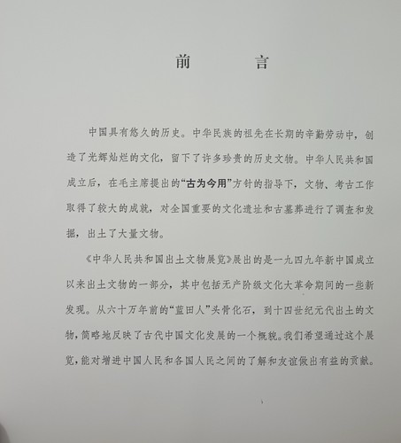 Exhibition Of Archaeological Finds Peoples Republic Of China Book 1973 Hardcover - Picture 6 of 17