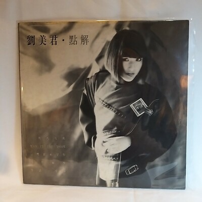 極美品絶版貴重CD－劉美君 プルーデンス ラウ・1987年日本製「劉美君・點解」 劉美君– 劉美君– CD (Gold CD, Album, Special Edition, Stereo
