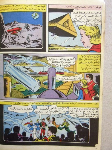 Superman Libanese Arabic Rare Comics 1964 No.33 Colored سوبرمان كومكس - Bild 5 von 7