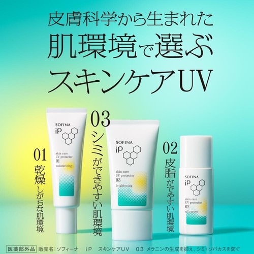 SOFINA iP Skin Care UV Protector 03 Brightening 2Pack Set Sunscreen SPF50+ 30g - Picture 6 of 6
