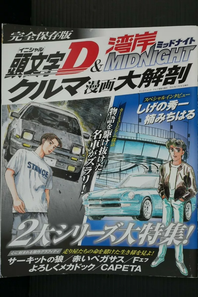 Initial D (manga) - Anime News Network