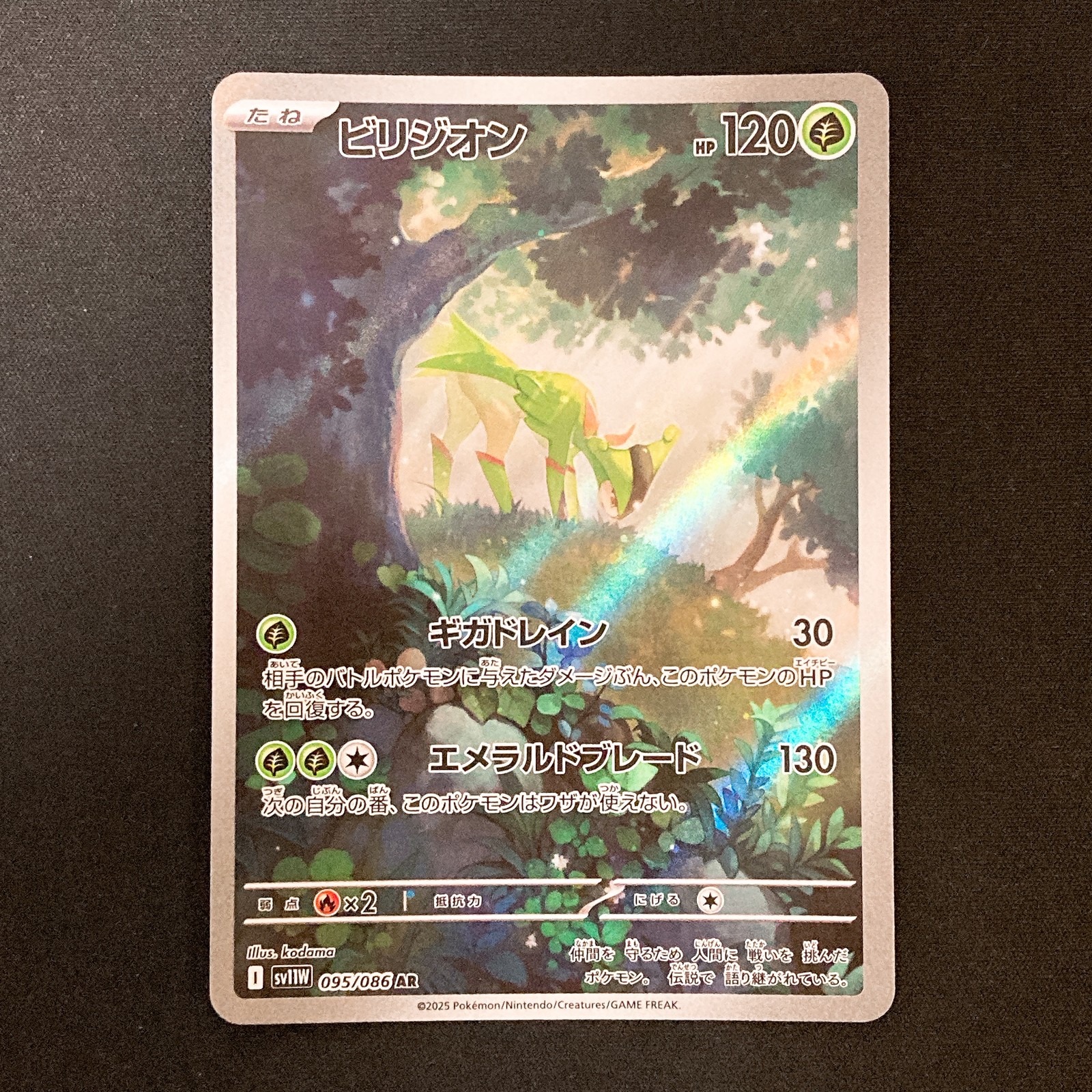 Virizion AR 095/086 White Flare sv11W Pokemon Card Japanese Near Mint #90241