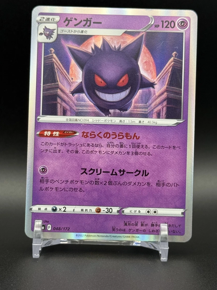 Gengar 048/172 S12a: Vstar Universe for sale | eBay