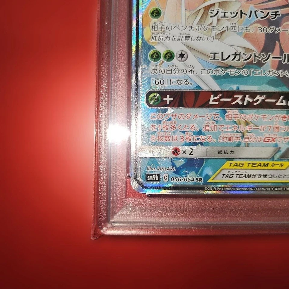 Feroce Massibun GX PSA9 Japanese Sun Moon Full Metal Wall Card - Image 4 of 4