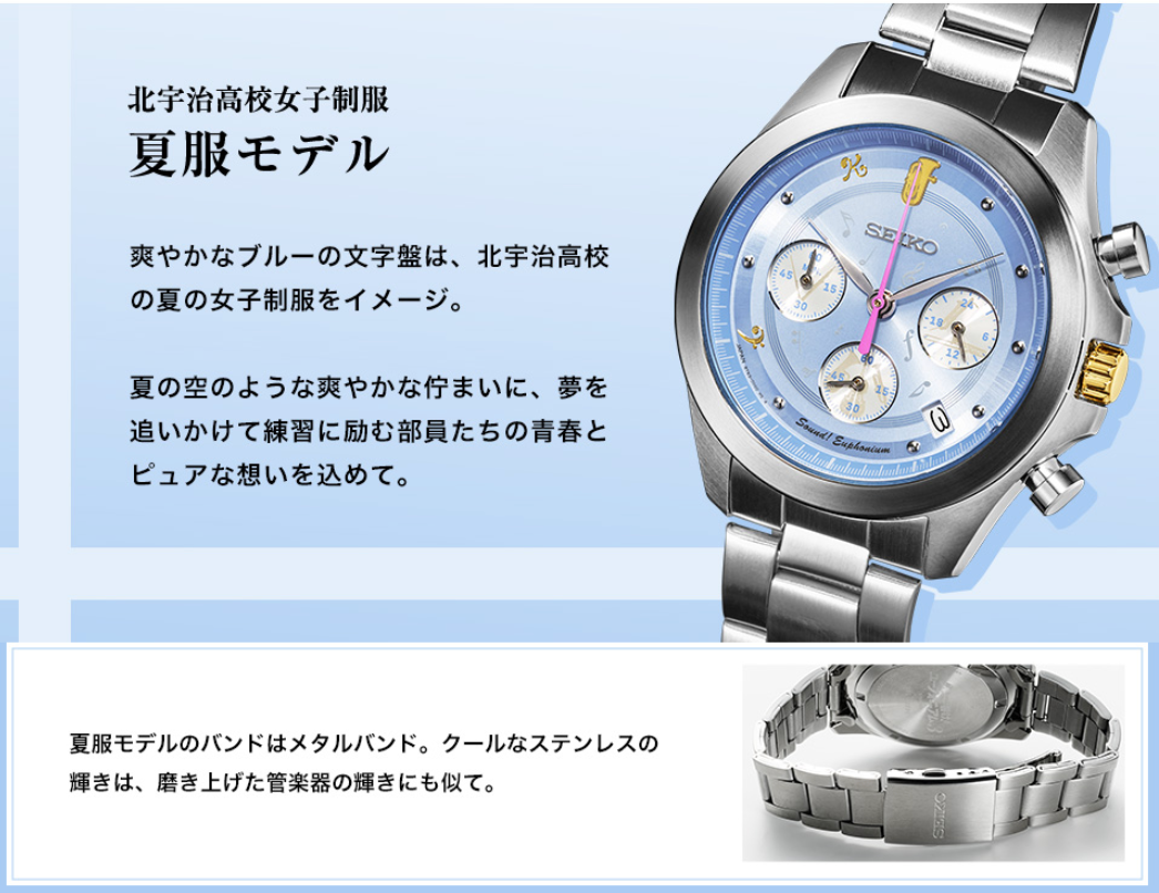 響け!ユーフォニアム3×SEIKO コラボウォッチ 北宇治高校夏服 響け!ユーフォニアム3×SEIKO コラボウォッチ 北宇治高校夏服