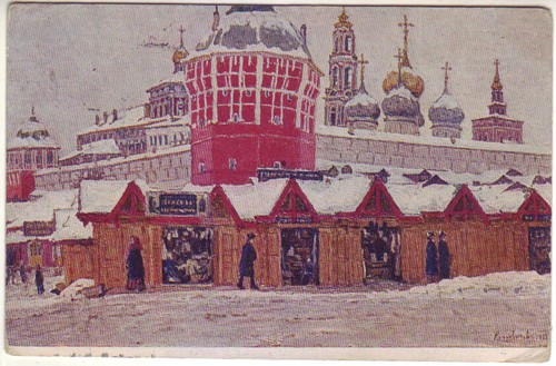 Russische Postkarte. Sergievskaya Lavra. P. Petrowitschew... Gemeinschaft St. Eugenia - Bild 1 von 2