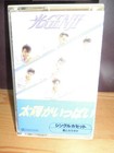 Hikari GENNJI Full Sunshine less Tibal Cassette Comes Lyrics Card Good SB