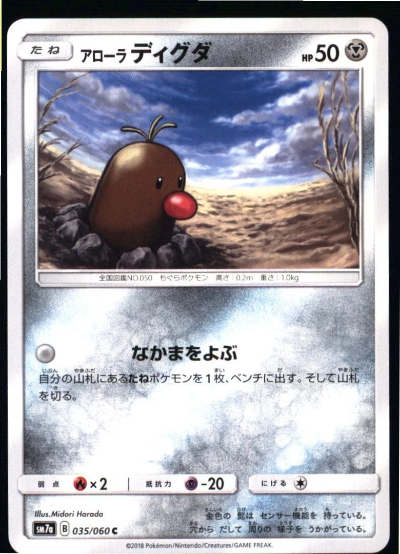Alolan Diglett Pokmon TCG Cards for sale | eBay Alolan Diglett Pokmon TCG Cards for sale | eBay