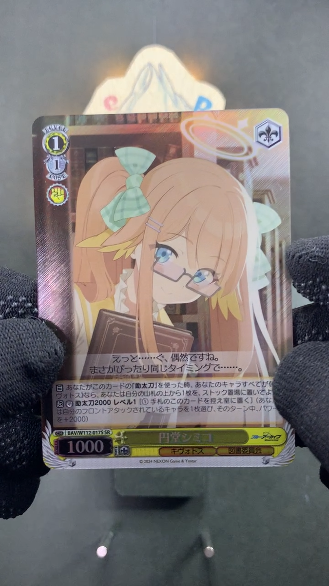 Weiss Schwarz Endou Shimiko BAV/W112-017S Blue Archive Japanese SR
