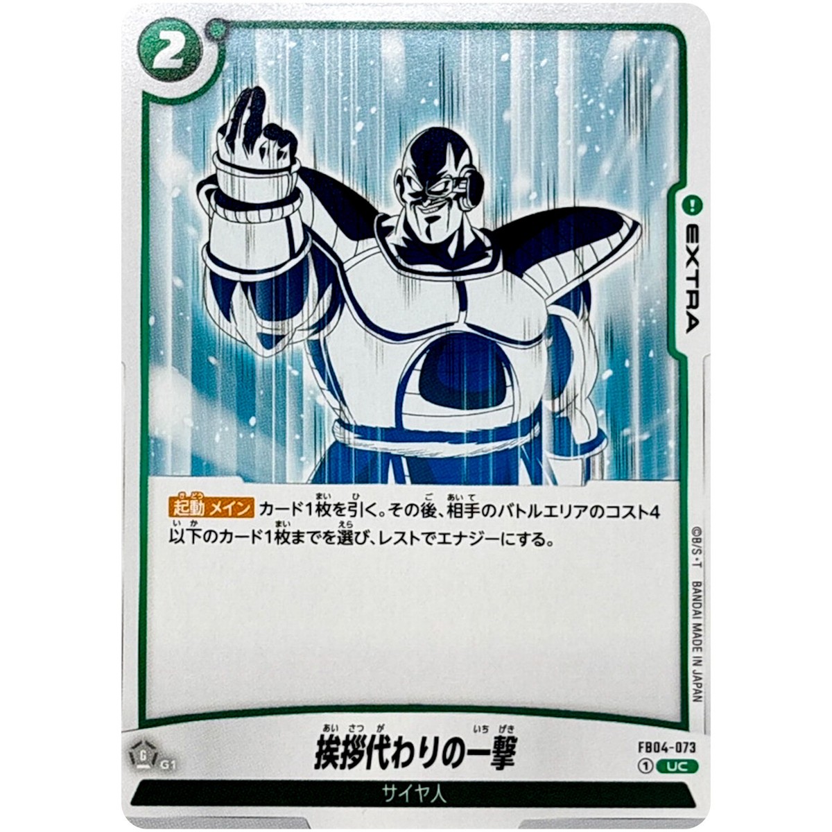 A Warm Greeting FB04-073 UC Ultra Limit - Dragon Ball Fusion