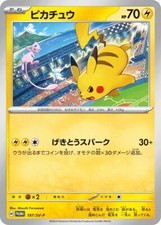 Pikachu 197/SV-P PROMO 2024 Gym Event Pokemon Card Japanese TCG Game NM Japan