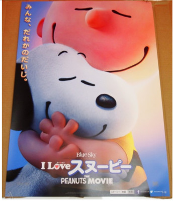 Unused SNOOPY THE PEANUTS MOVIE original MOVIE POSTER JAPAN