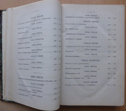 Russian book. State law of the most important European powers. Gradovsky. 1886 - Picture 8 of 13