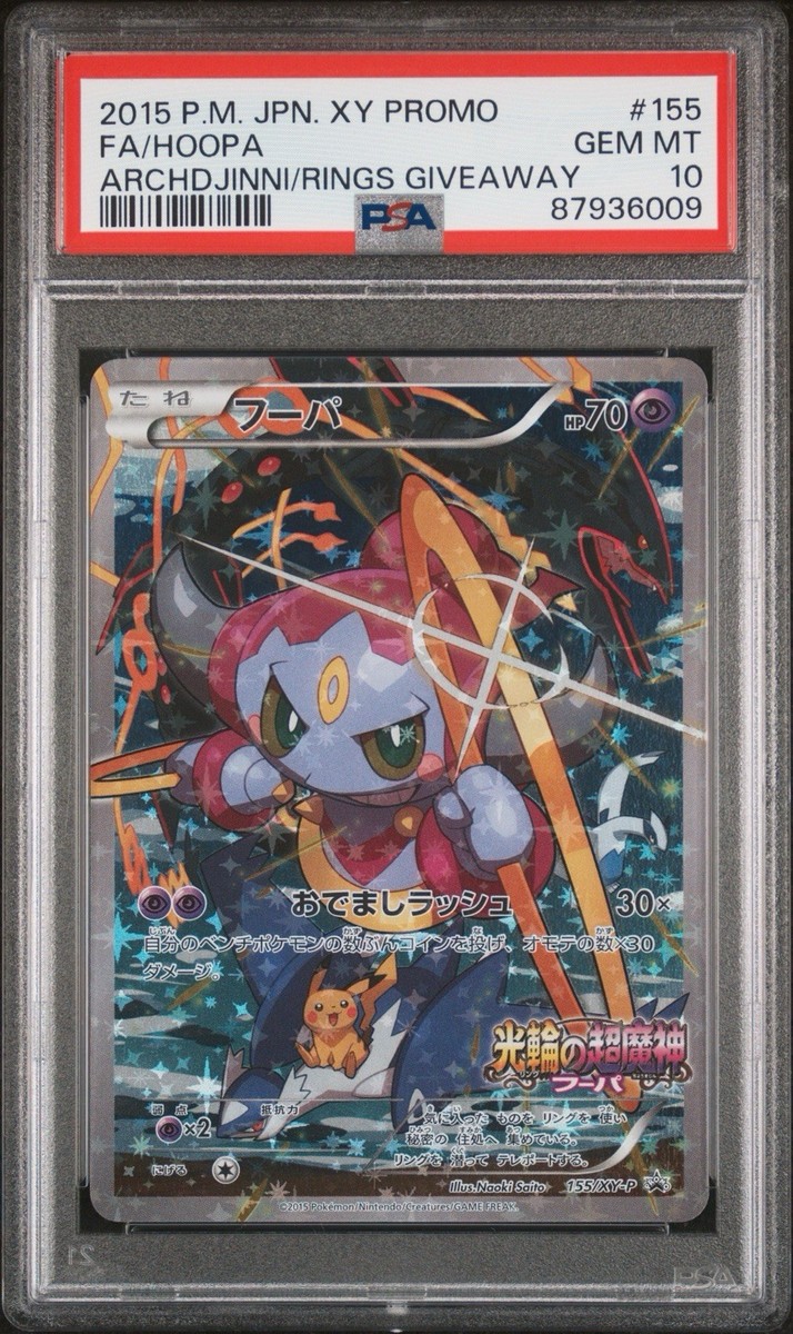 その他 ART/HOOPA 155 PROMO PSA 10 Pokemon Card Hoopa 155/XY- P PROMO Japanese from