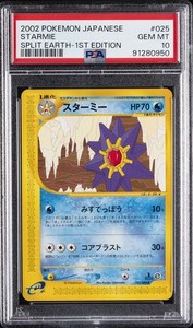 2002 POKEMON JPN SPLIT EARTH 1ST ED #025 STARMIE PSA 10