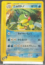 Pokemon Card Politoed 030/088 Split Earth 1st Ed E Series Japanese 2002