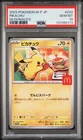 2025 POKEMON JAPANESE M-P PROMO MCDONALD'S #020 PIKACHU PSA 10
