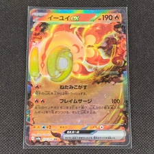 Chi-Yu ex - 035/190 - RR - Shiny Treasure ex - Japanese - Pokemon Card - NM/M