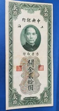 China  20  CGU   Shanghai  1930   Circulated Banknote