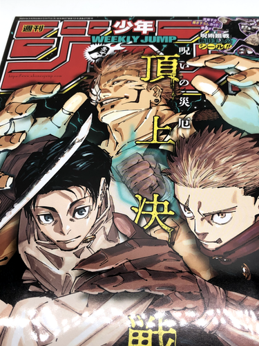 Weekly Shonen Jump 2024 No. 15 Jujutsu Kaisen Cover Sealed x1 Brand NEW Japan - Picture 15 of 21