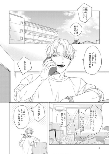 Japanese Yaoi BL Manga Comic Book / YORIKO ‘I Am No Match for the First Love!’ - 第 4/16 張圖片