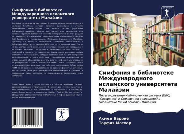 Ahmed Barrie (U. A.) | Simfoniq W Biblioteke Mezhdunarodnogo Islamskogo...-image