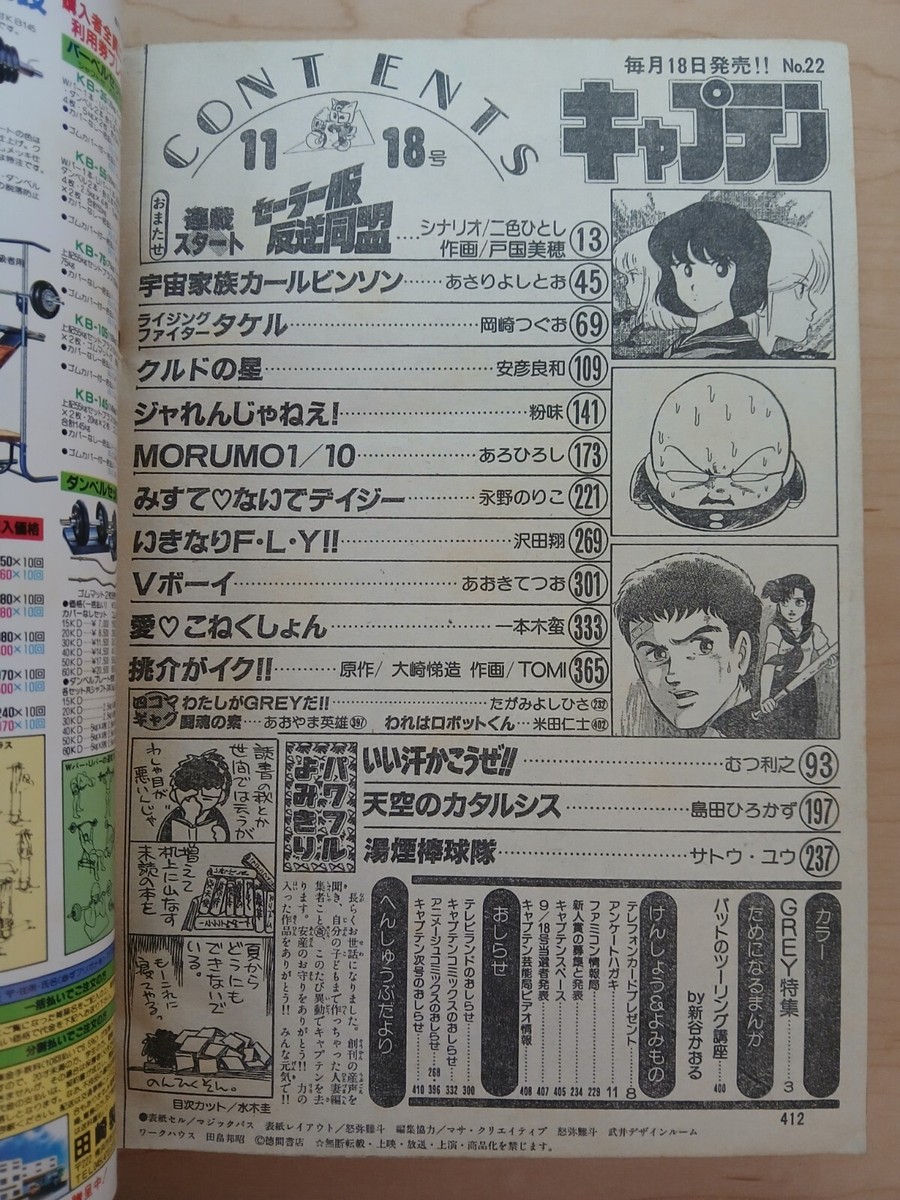 Monthly Shonen Captain (11/Nov 1986, Japanese manga magazine