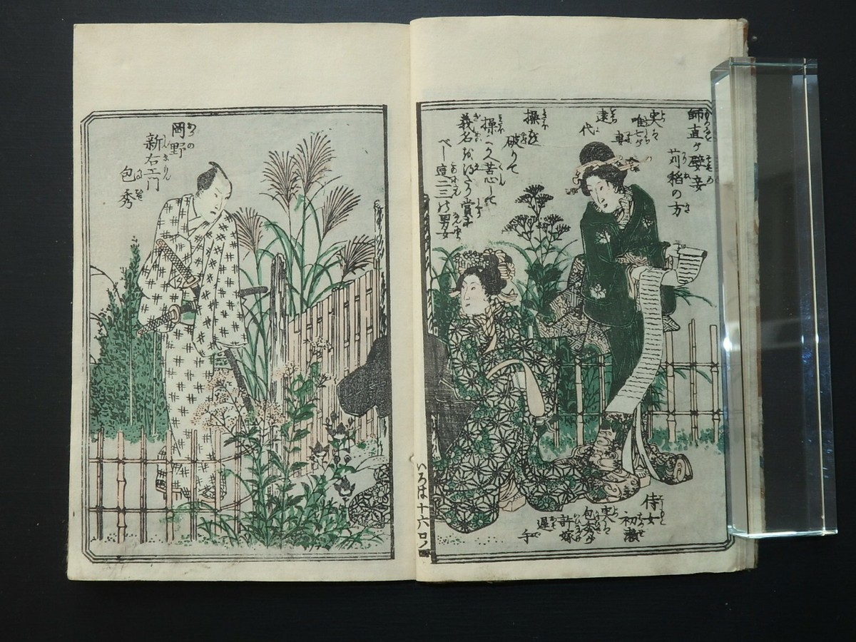 Japanese Ukiyo-e Woodblock Print Book 6-127 Tamenaga Shunsui | eBay