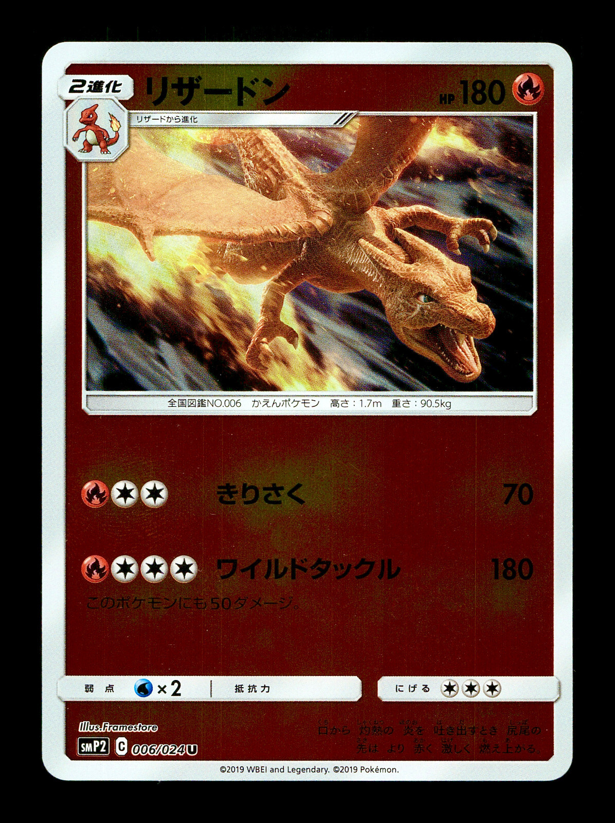 [LP] Charizard Reverse Holo Japanese Detective Pikachu 006/024 Pokemon