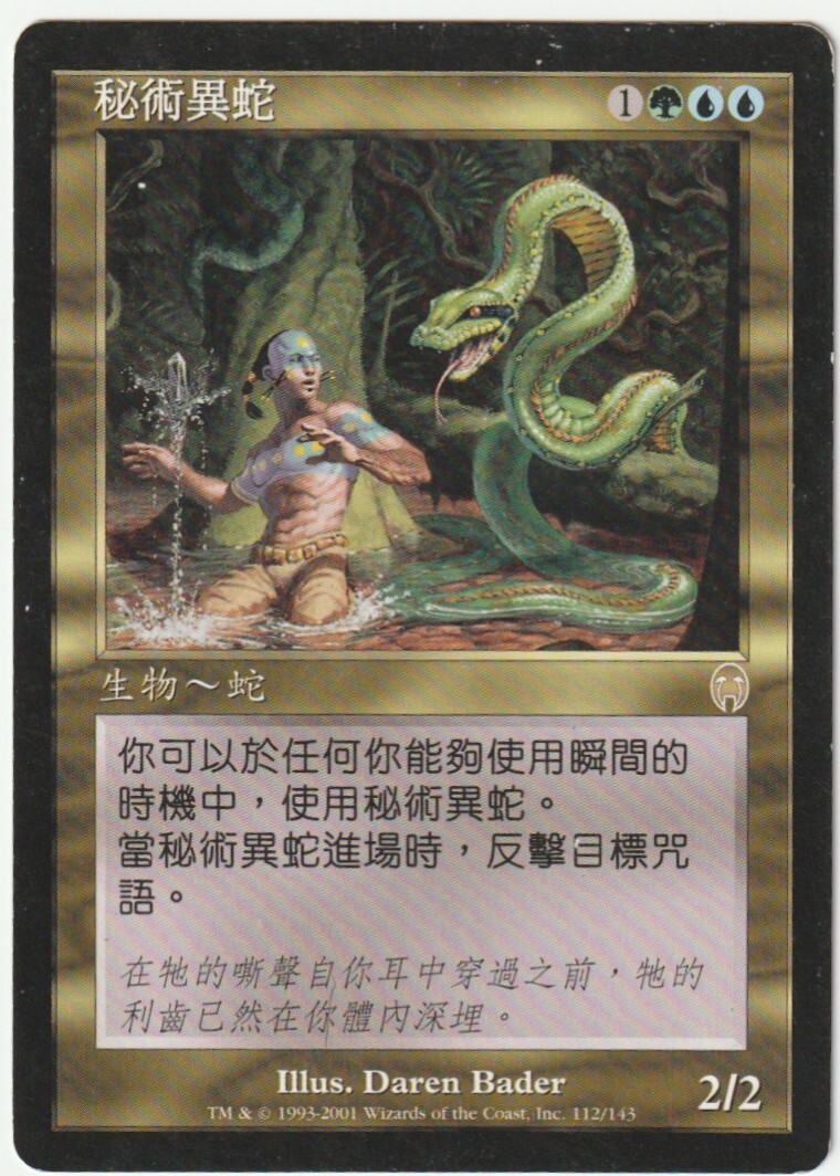 Apocalypse MTG Asian Mystic Snake Magic | eBay