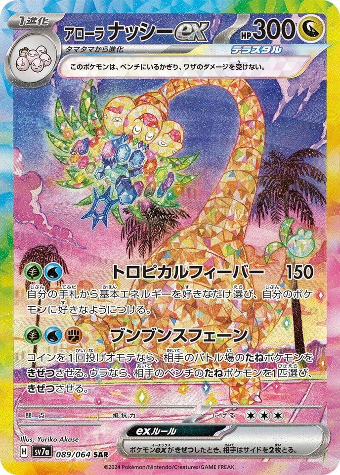 Alolan Exeggutor Ex 089/064 Sv7a: Paradise Dragona - 1 of 1