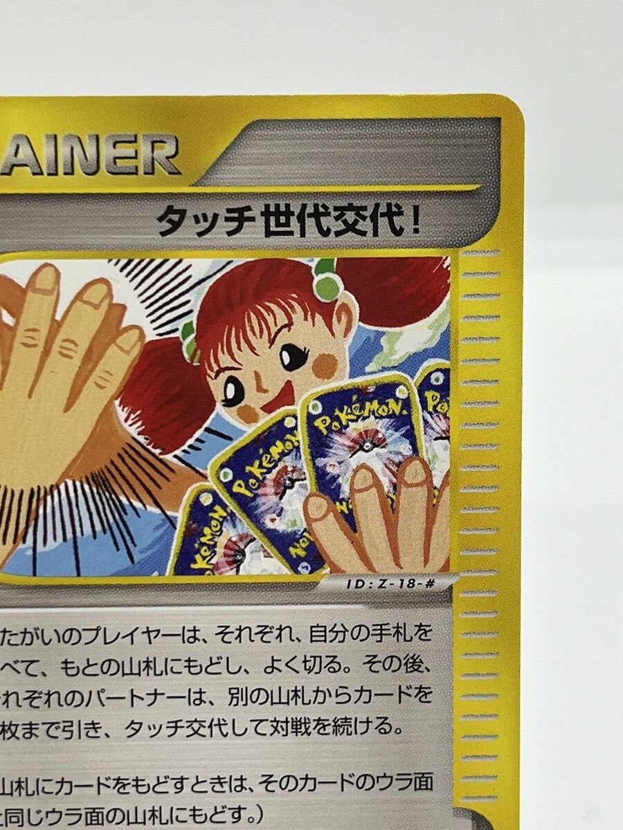 Touch Generation Change! Tournament E Promo Japanese Pokemon Touch Generation Change! Tournament E Promo Japanese Pokemon