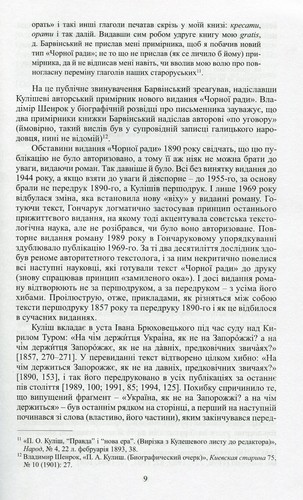 Book In Ukrainian Роман Куліша 'Чорна рада'. Історія тексту Олес Федорок Oles - Imagen 12 de 16