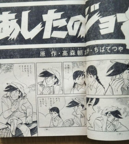 Weekly Shonen Magazine 1971 No.43 Karate for Life: Karate Baka Ichidai JAPAN - Picture 3 of 8