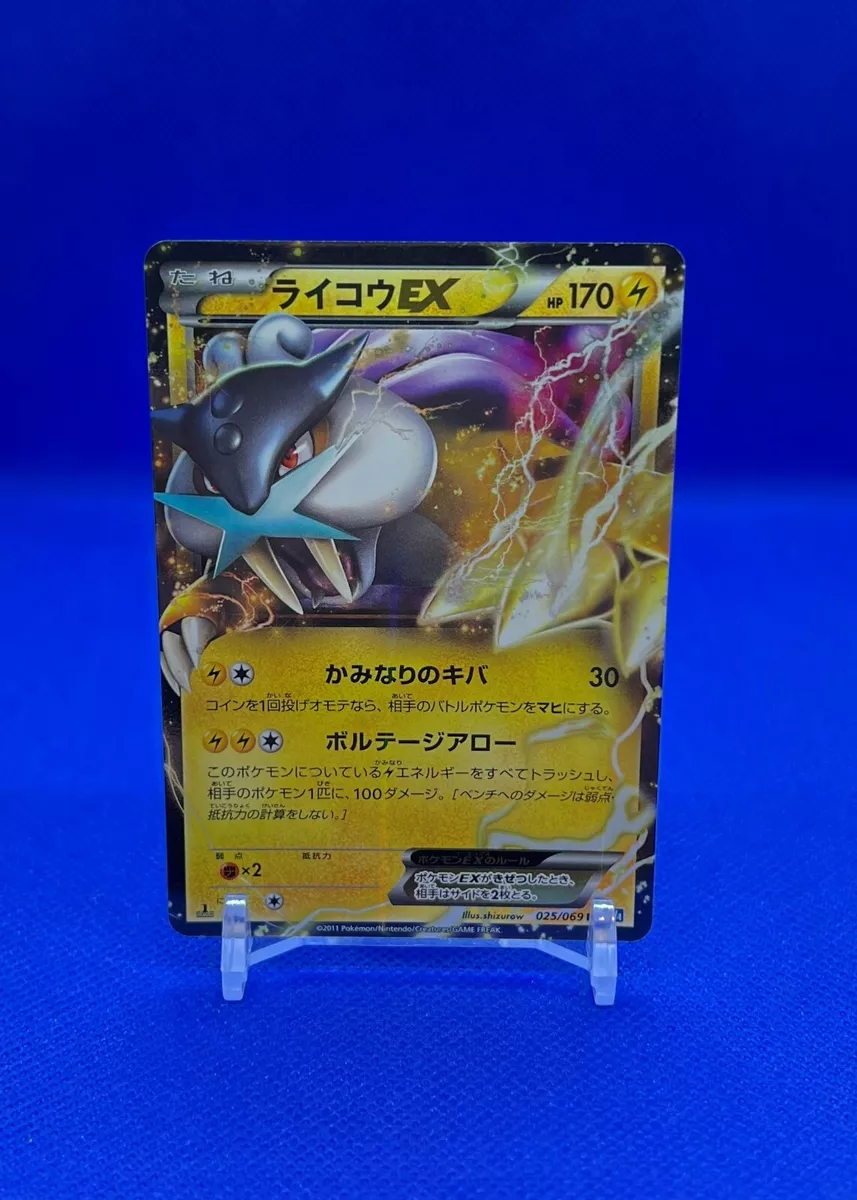 Raikou-EX 025/069 BW4 1st - Paper Moon Japan - annex 