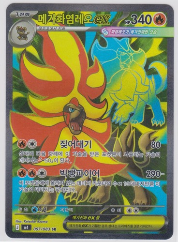 Mega Pyroar ex SR 097/083 Ninja Spinner m4 2026 Pokemon Card NM