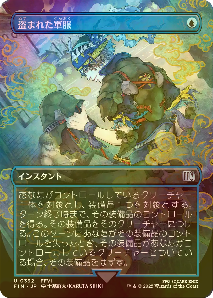 MTG JP Foil 不実 UDS 青R 買取：《不実/Treachery》[UDS] 青R | 日本最大級 MTG通販サイト