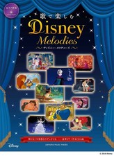 Piano accompaniment + vocals: Enjoy Disney Melodies with advance... book form JP