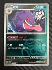 Pokemon TCG Chinese Exclusive Gengar Master Ball CBB3C 0305/07 Holo US Seller NM