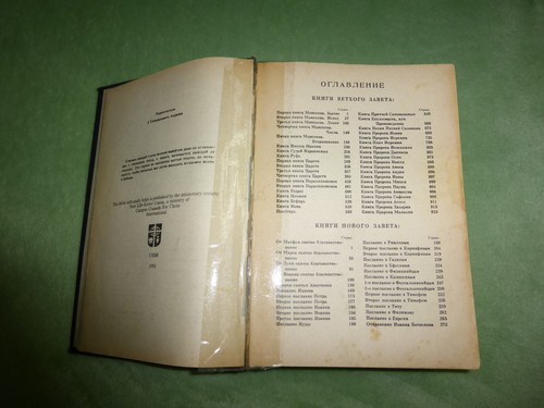Библия старый и новый завет, канонические  Bibel russisch - Bild 4 von 11
