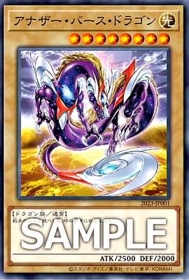 【値下げ】 2023-JP001 Dragon Anotherverse Yugioh Common Normal Japanese 遊戯王OCG デュエルモンスターズ