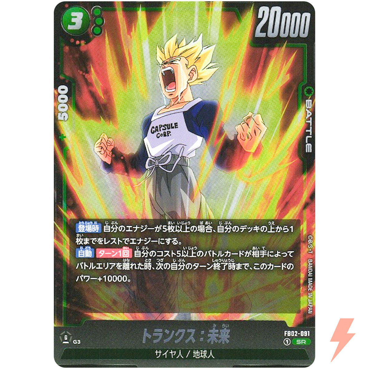 Trunks : Future FB02-091 SR Blazing Aura - Dragon Ball Trunks : Future FB02-091 SR Blazing Aura - Dragon Ball
