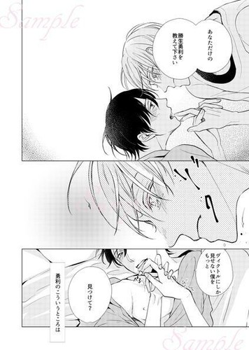Yuri!!! on Ice YAOI Doujin( Victor x Yuri ) You know me who I don't know NEW! - Picture 6 of 6