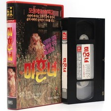 Girls In Trouble (1971) Korean VHS [NTSC] Korea Sybil Danning Female Revolution