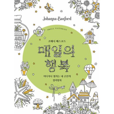 Daily Happiness Coloring Book Anti Stress Adult Hobby Korea Book